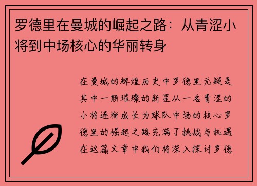 罗德里在曼城的崛起之路：从青涩小将到中场核心的华丽转身