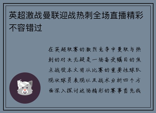 英超激战曼联迎战热刺全场直播精彩不容错过