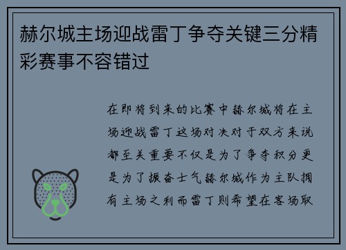 赫尔城主场迎战雷丁争夺关键三分精彩赛事不容错过